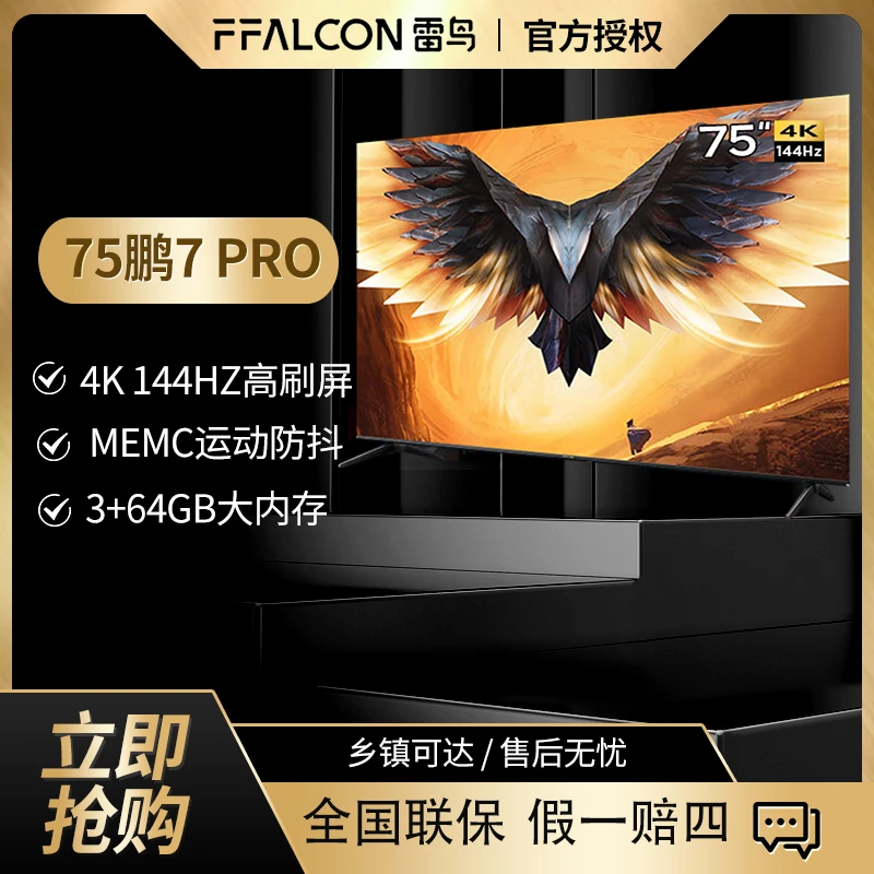 【双旦活动专属】电视鹏7pro 75英寸家用大尺寸4k超清平板电视机