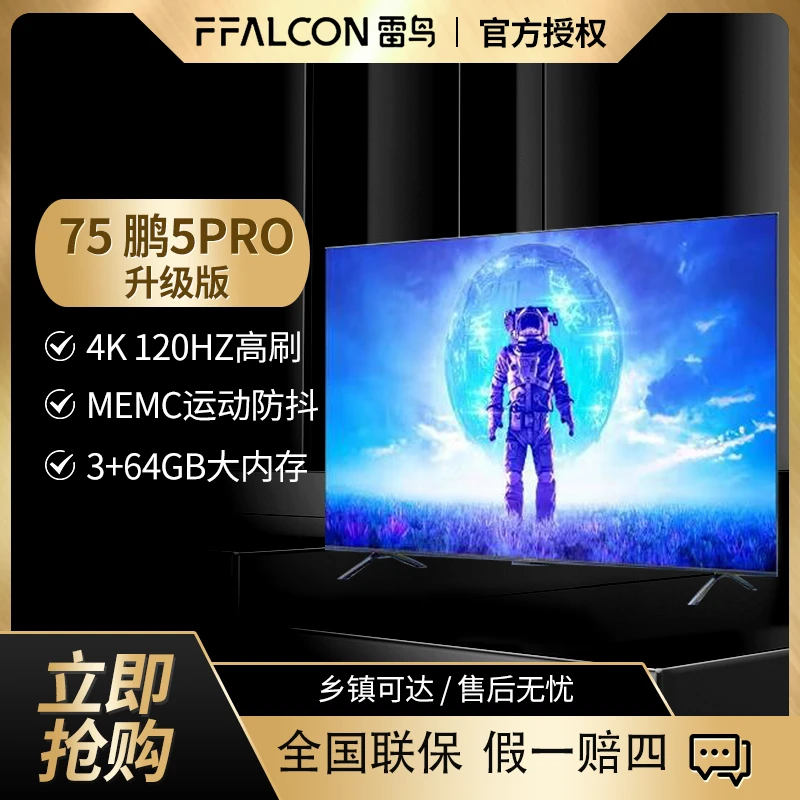 FFALCON雷鸟电视机75鹏5PRO升级款75英寸全面屏游戏平板电视机