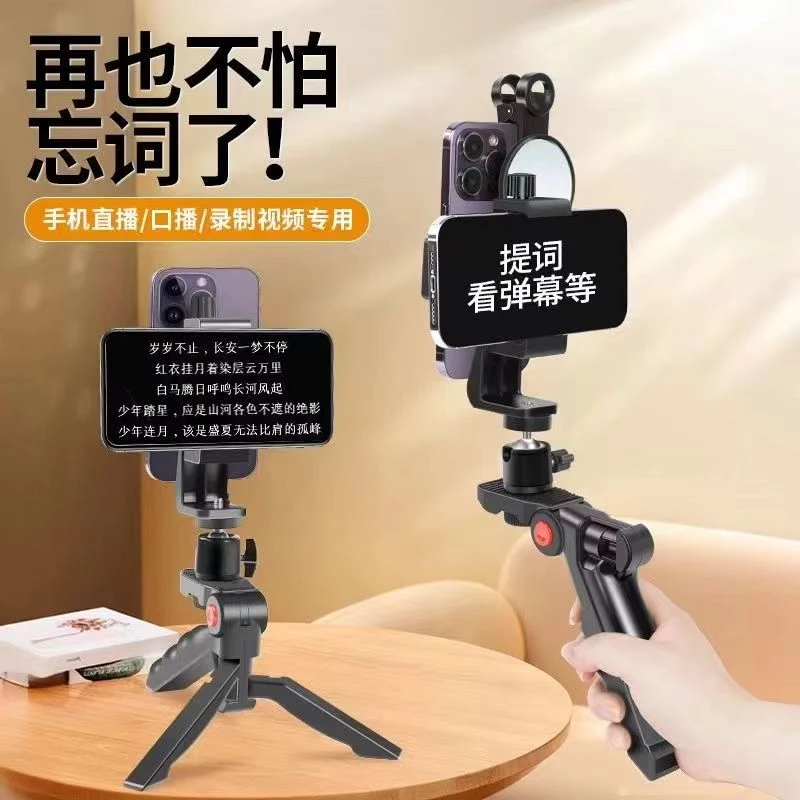 手机提词器通用支架口播双面手机夹桌面多功能双机位手持拍照