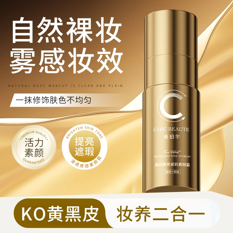 希珀尔御龄焕亮抗皱养肤素颜霜