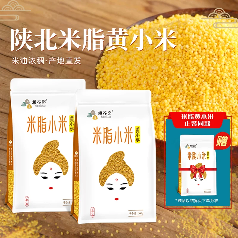 桃花峁 陕北米脂黄小米原产地山地黄小米 买2斤送1斤