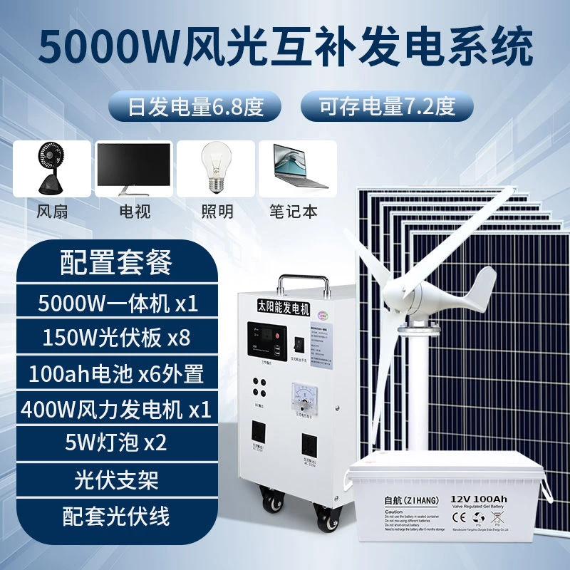 太阳能发电系统家用220v光伏发风力发电一体机全套户外光伏板