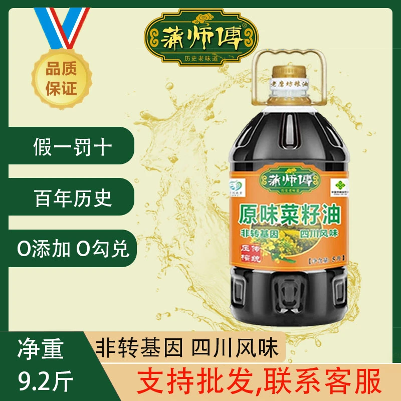 蒲师傅非转基因物理压榨菜籽油5L9.2斤助农产品承诺可试吃两斤
