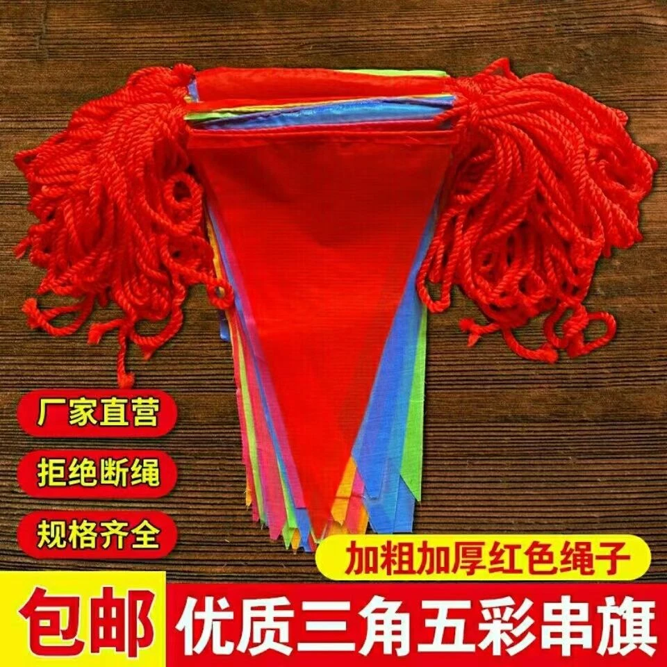 串旗吊旗加粗尼龙绳五彩旗小彩旗三角串旗工地警示彩带户外装饰旗
