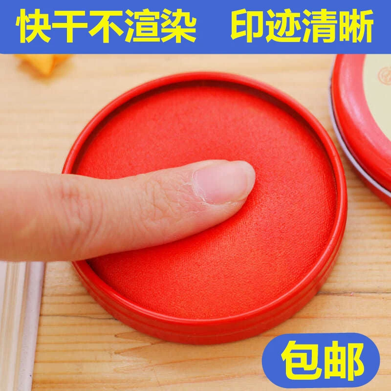 印泥印台红色速干印章印尼按手印油财务专用指纹盖章多规格可选