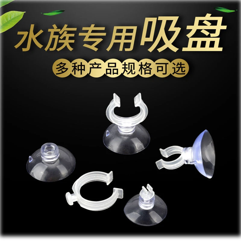 鱼缸水管氧气管固定吸盘管夹管卡配件固定卡扣电线 强力吸盘硬管