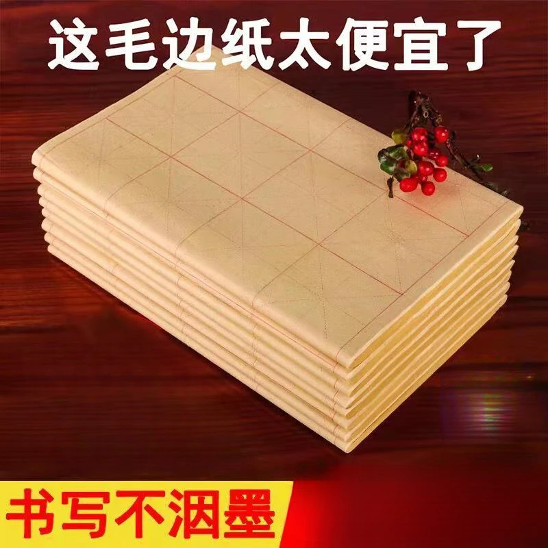 毛边纸米字格宣纸米字28格初学者书法练习纸毛笔字半生半熟田字格