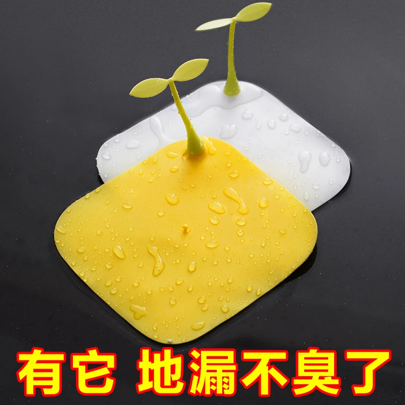 下水道封口盖厕所防臭防虫卫生间防反味地漏封口贴 小豆芽地漏贴