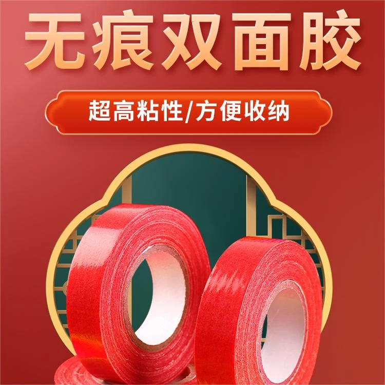 抢！【对联贴】春联自粘无痕贴家用粘喜字新年对联专用高粘度胶带