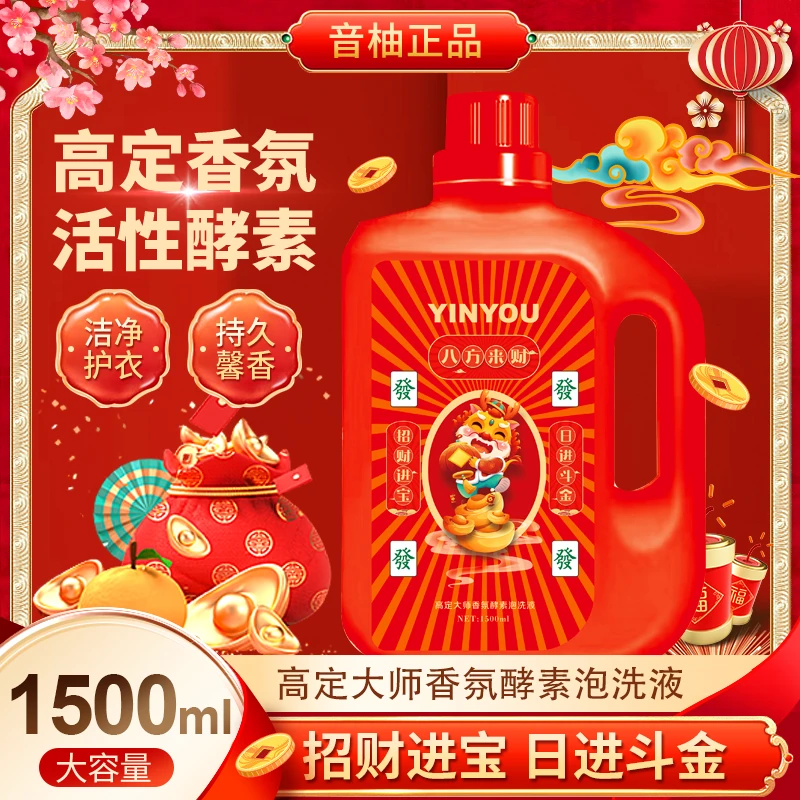 【龙年限定发财桶】爆款音柚贺岁版大师香氛浓缩酵素泡洗液大容量T2
