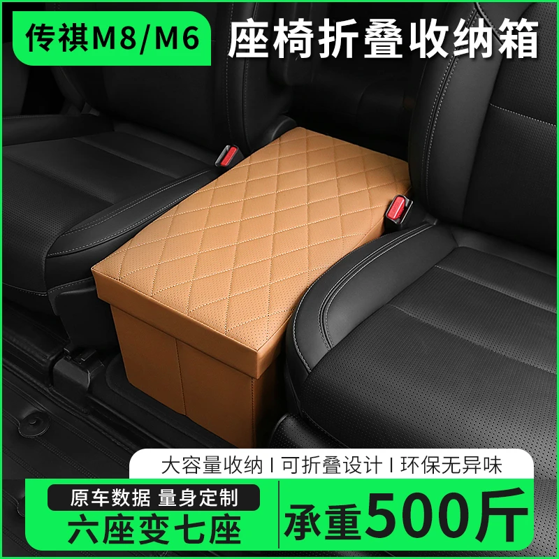广汽传祺M8/M6/M6Pro二排座椅中间收纳盒过道车载储物箱汽车用品