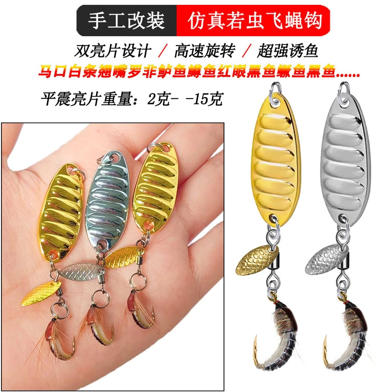 路亚假饵改装飞旋瓜子亮片平振2克-15克远投微物马口翘嘴罗非通杀