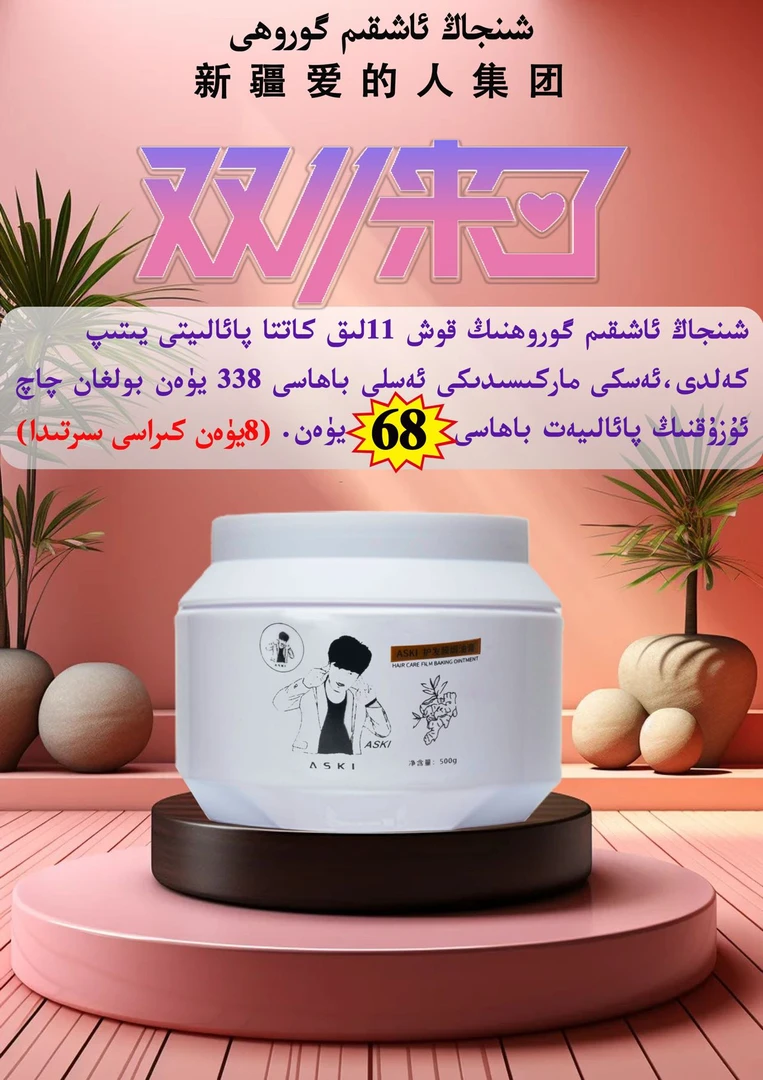 ASKI护发膜焗油膏  ozuk