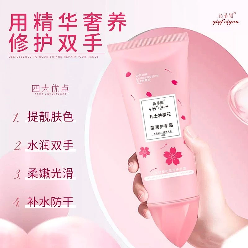 沁菲颜护手霜香氛护手霜