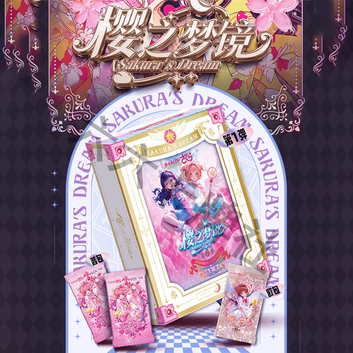 【新人浮浮】卡巴戈樱之梦境 魔卡少女樱一弹 盲盒卡牌A（默认代拆）
