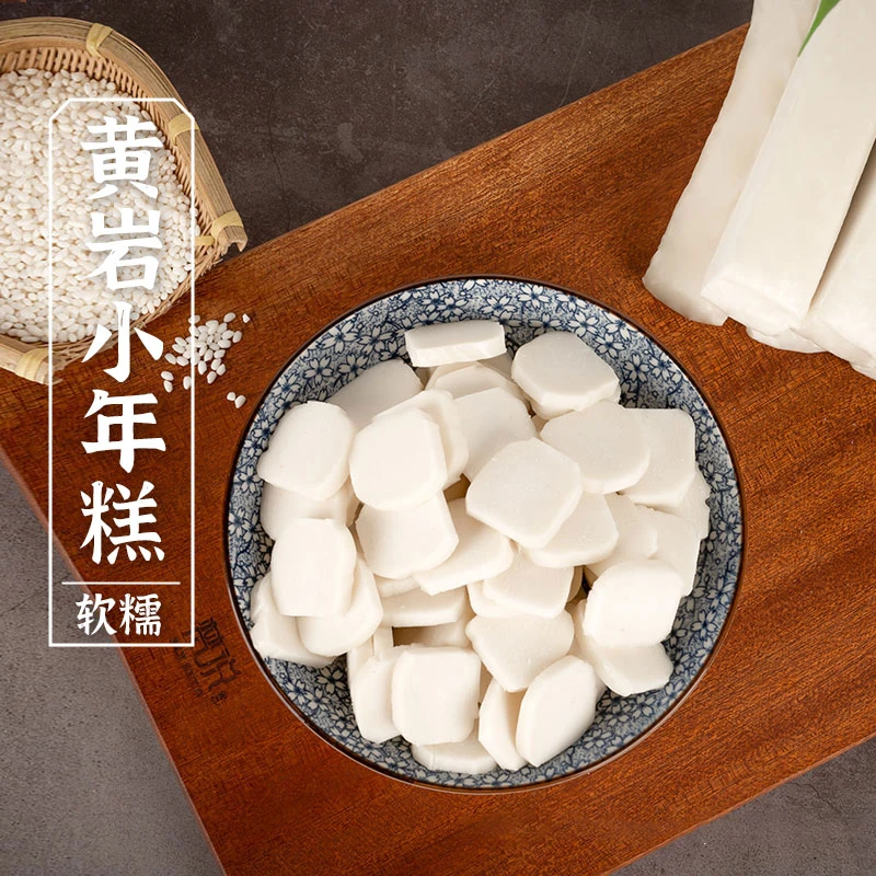 黄岩小年糕/沙埠大年糕 台州特产无添加手工半成品火锅食材蒸炒煮