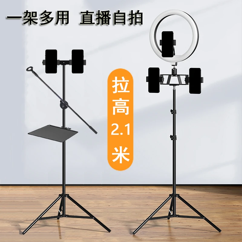 冰儿推荐 2.1米手机直播支架 双机位带托盘 落地三脚架户外专用