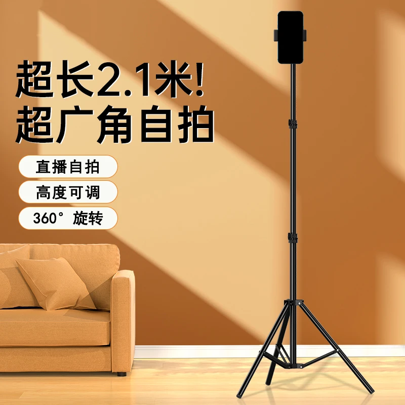 【糖糖老师严选】2.1米超长手机直播支架 落地三脚架可伸缩折叠通用