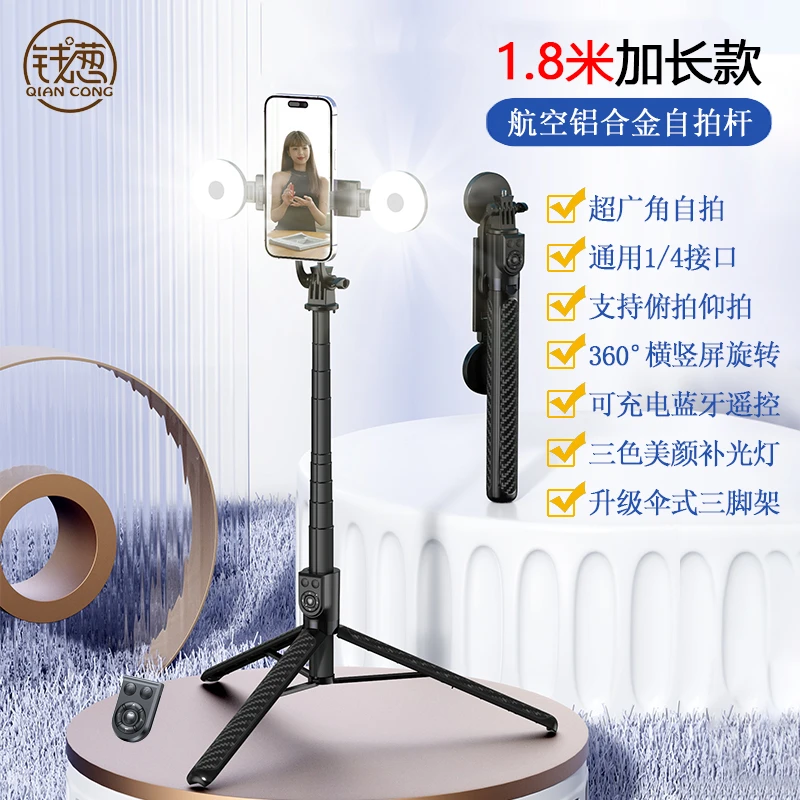 钱葱自拍杆1.8米加长款手机支架便携稳定三脚架直播拍照蓝牙遥控