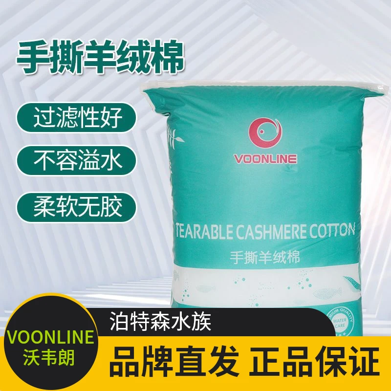 沃韦朗羊绒棉过滤棉鱼缸专用环保棉高透水棉水族箱不堵水高密度