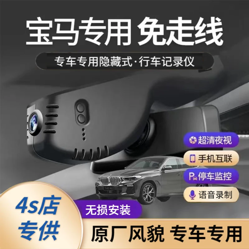 宝马5系3系7系1系x1x3x4x5x7专用320隐藏式525li免走线行车记录仪