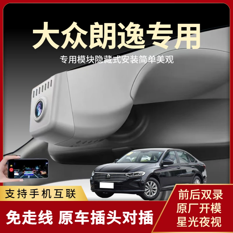 大众朗逸专用行车记录仪隐藏式新锐五百万免走线高清夜视20-26款