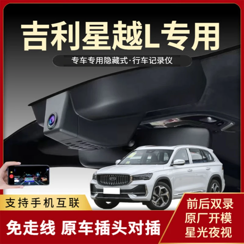 24款吉利星越l行车记录仪专用原厂免走线隐藏式互联高清20-23款