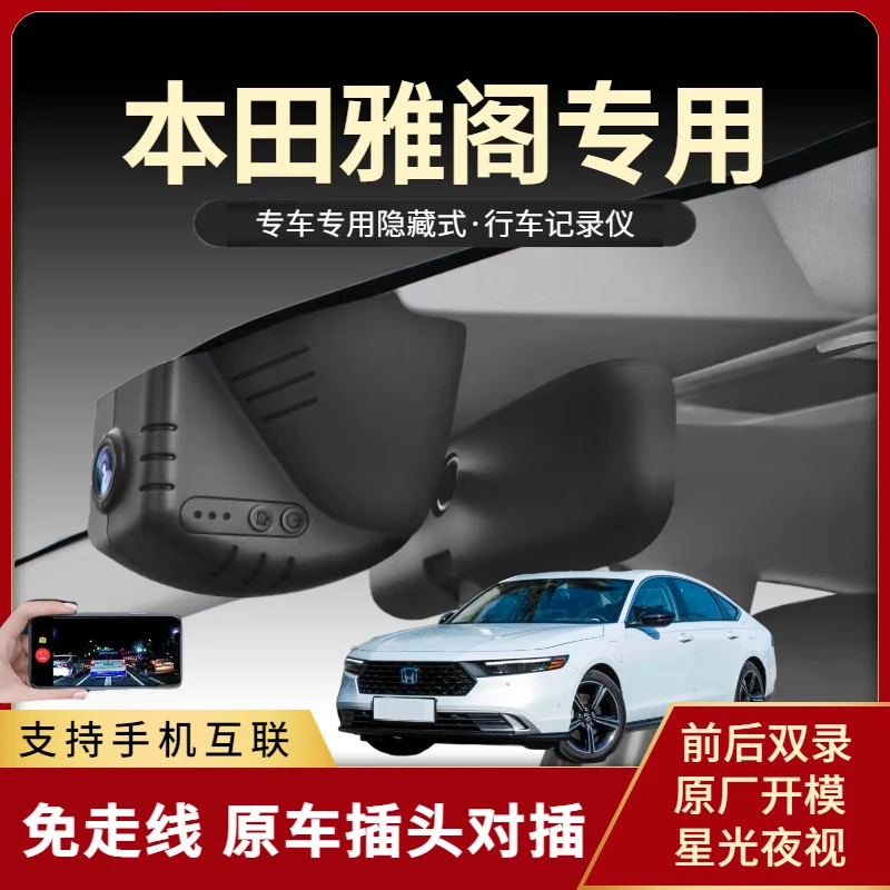 本田雅阁专用行车记录仪十一代隐藏式高清免走线十代八代14-24款