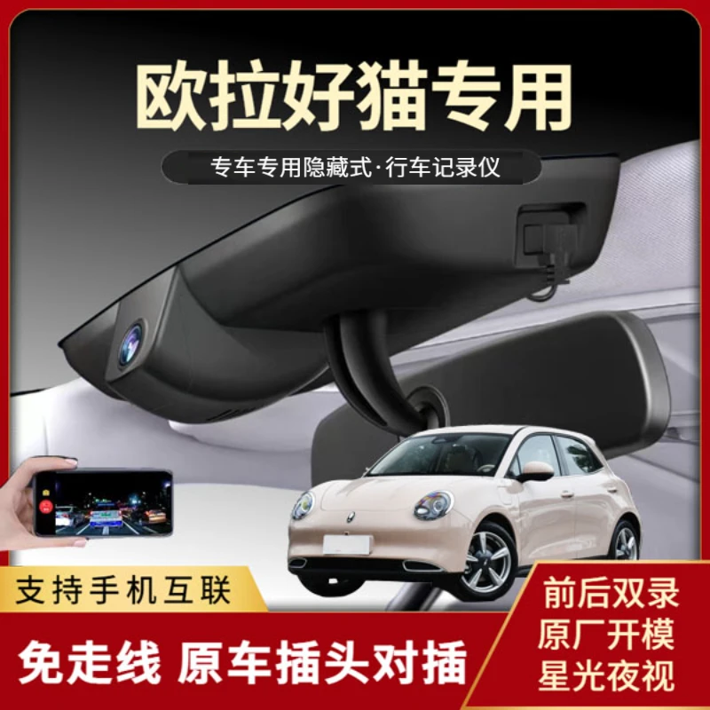 适用于欧拉好猫专用行车记录仪USB免接线高清隐藏式夜视21-24款