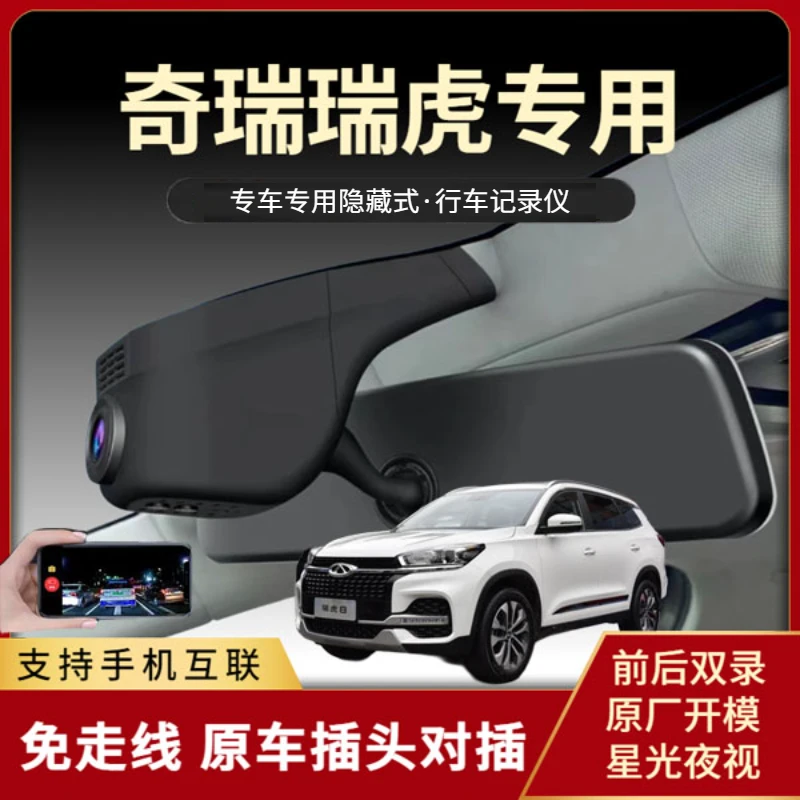 适用于奇瑞瑞虎8pro7plus35x专用行车记录仪七鲲鹏版免走线隐藏式