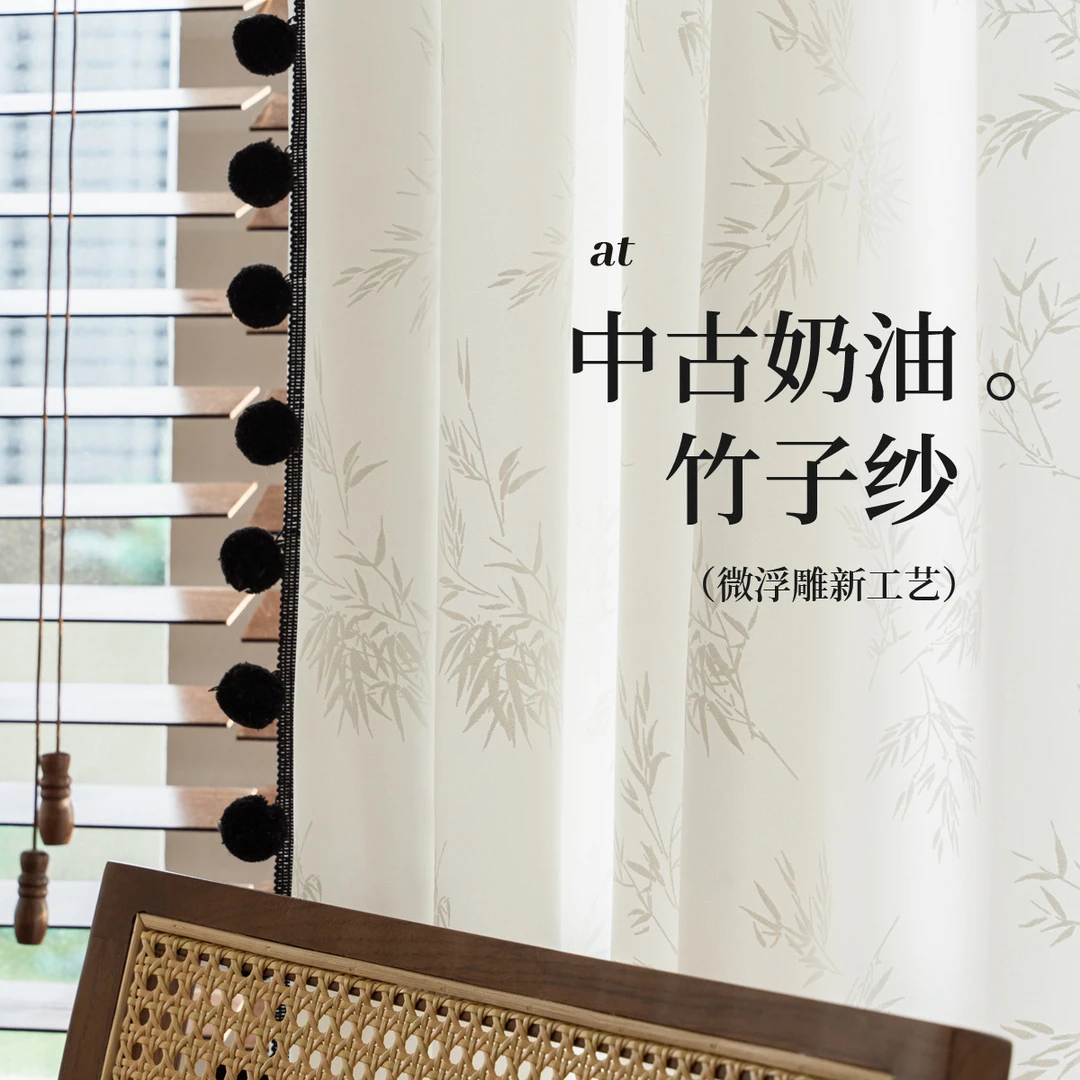 君兰【平安竹中古风】轻奢现代简约浮雕提花窗纱客厅卧室新中式纱帘