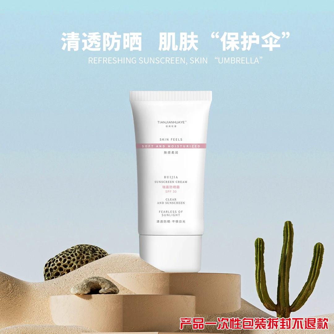 瑶哥同款瑞嘉防晒霜