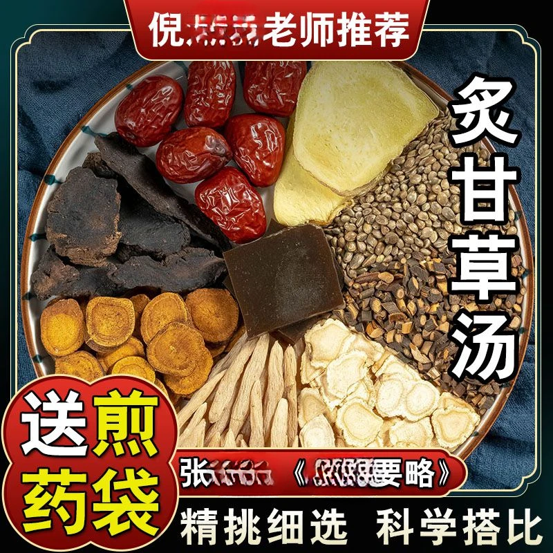 【炙甘草汤】102g/副 倪师甄选配方 人参生地桂枝 根茎类农产品