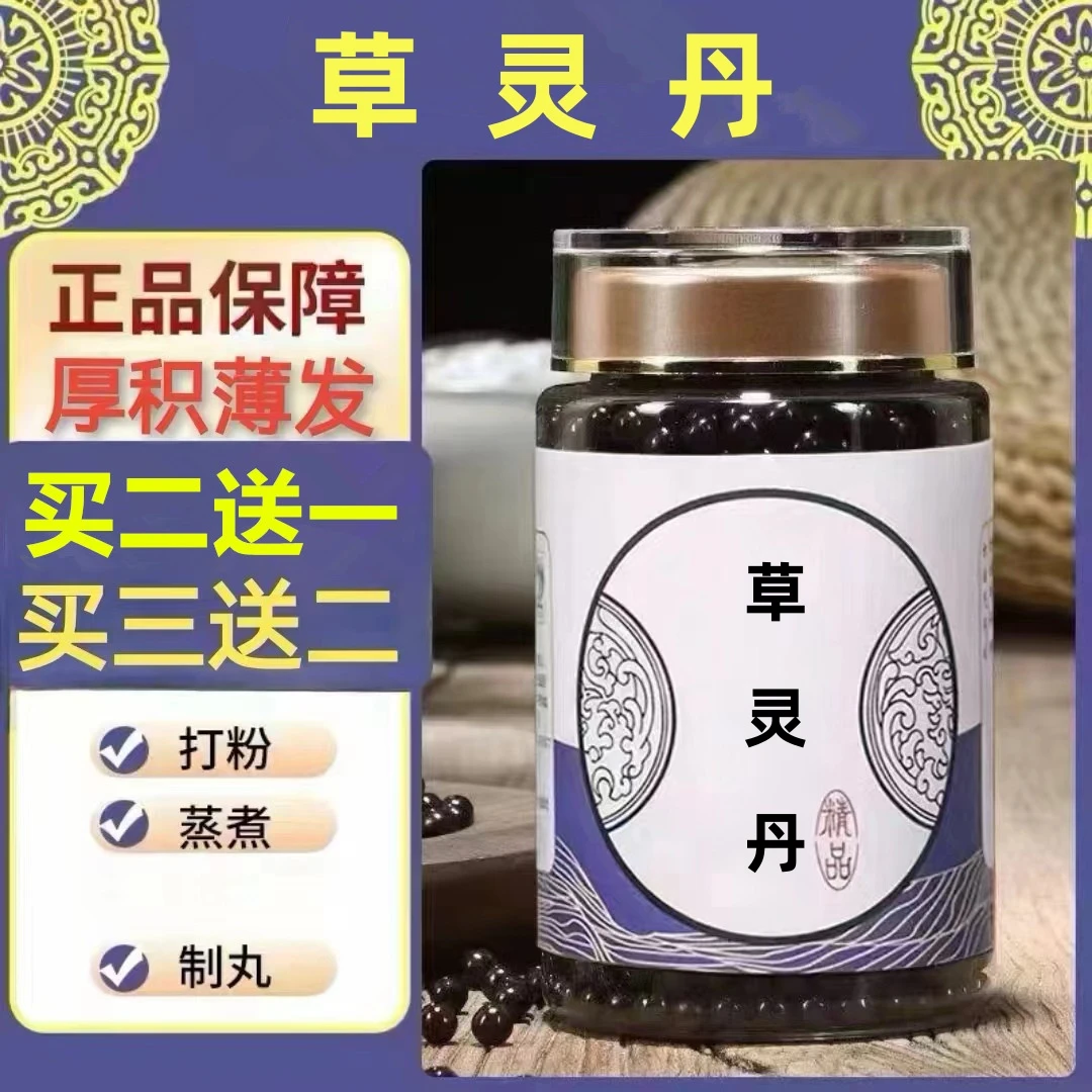 250g/罐 约1500丸 草灵l丹 买2送1买3送2 倪师 根茎类农产品