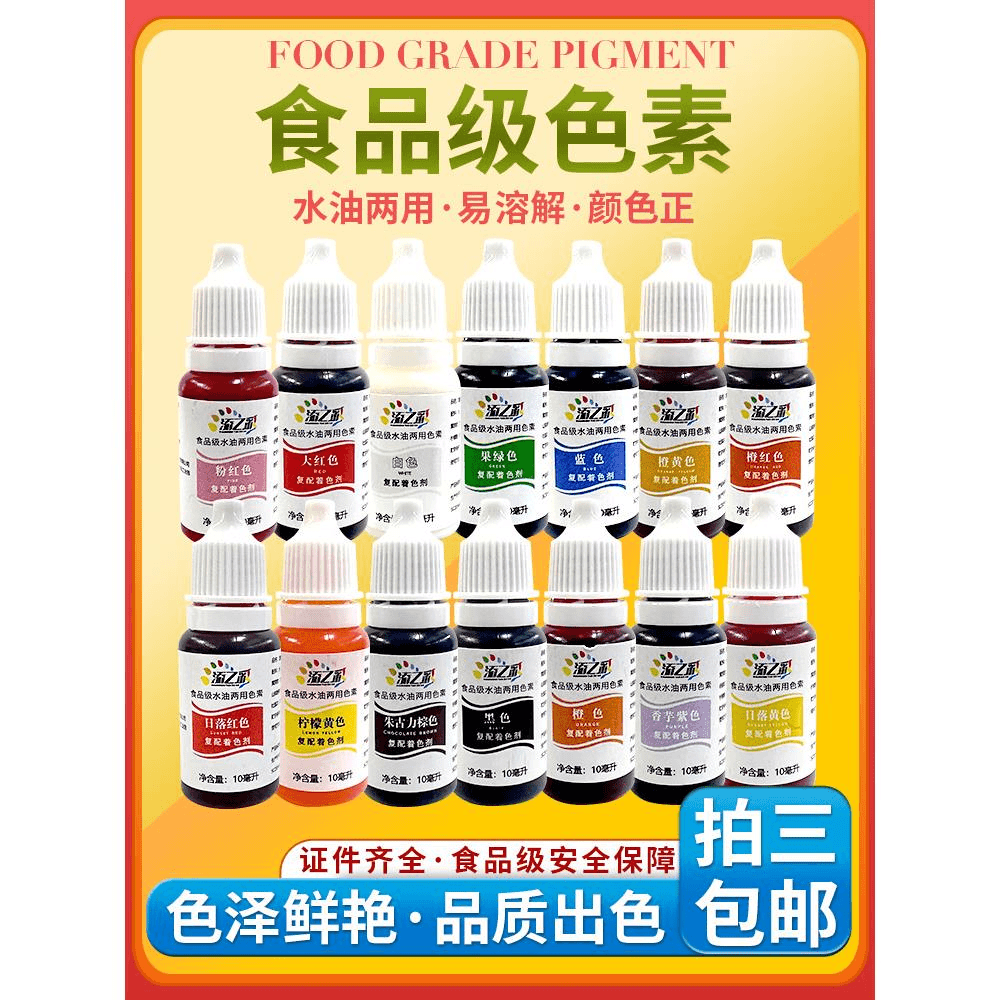 可食用色素小瓶水油性烘焙食品级奶油蛋糕面点调染色两用儿童可食