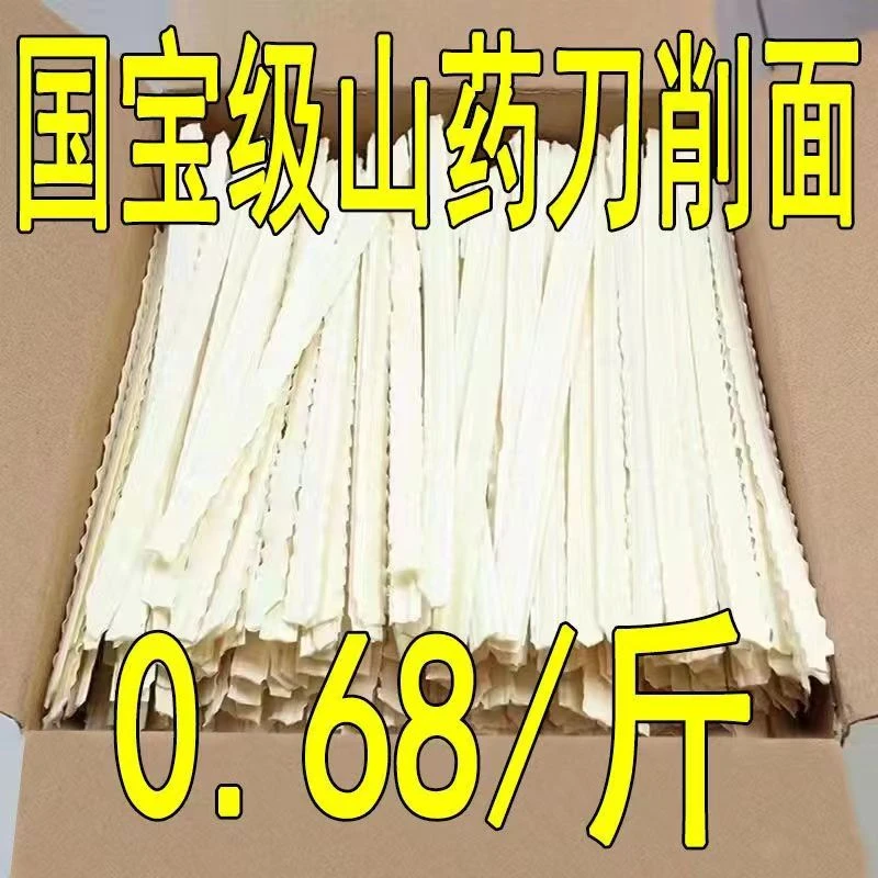 【活动进行中五斤超便宜】铁棍山药刀削面手工油泼面批发散装整箱