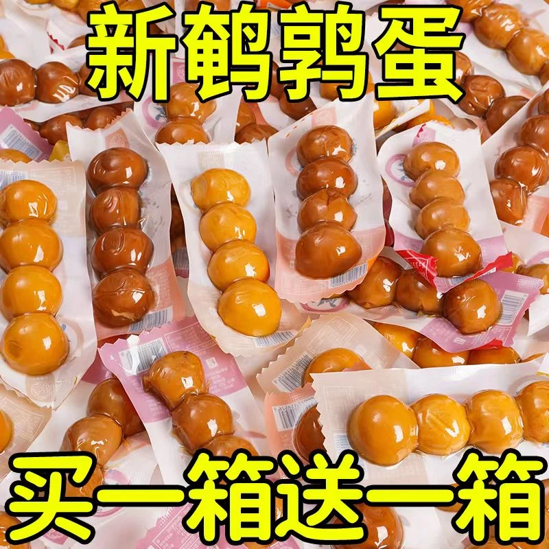 【买一送一】解馋卤蛋鹌鹑蛋熟食小吃即食无壳盐焗儿童低脂零食整箱