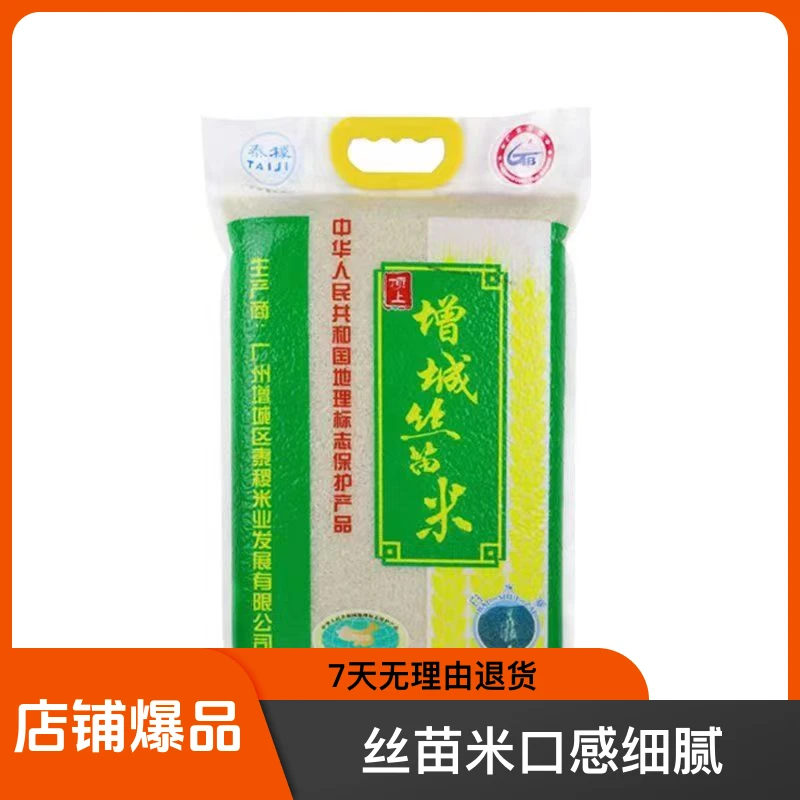 广东丝苗米增城泰稷顶上香米10斤真空包装晚稻米煲仔饭炒饭蒸饭米
