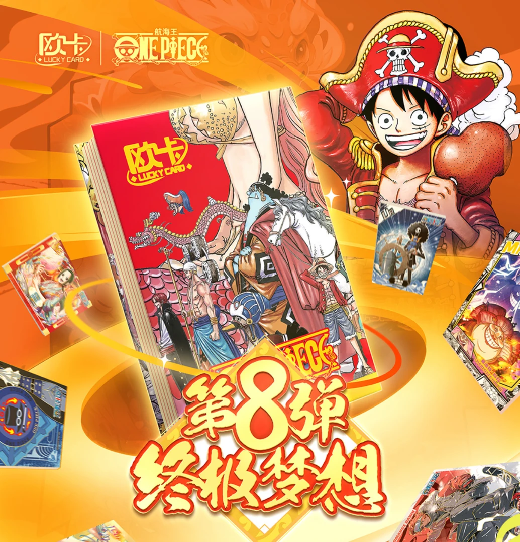 【小音】欧卡航海王第八弹收藏卡牌【默认代拆 拆后不退】