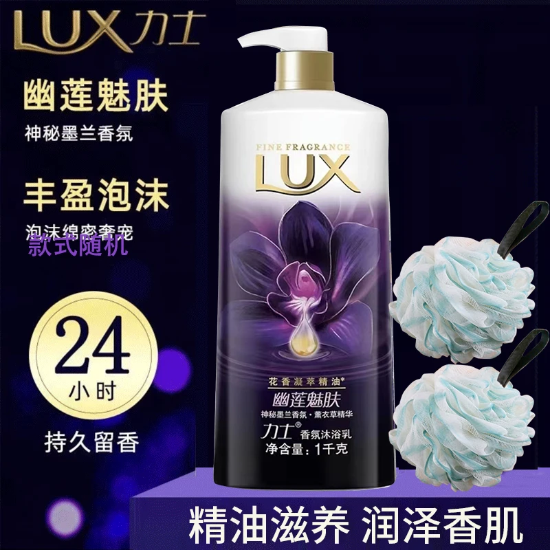 LUX/力士大容量幽莲魅肤家庭装留香美肌香氛沐浴露丰盈泡沫绵密