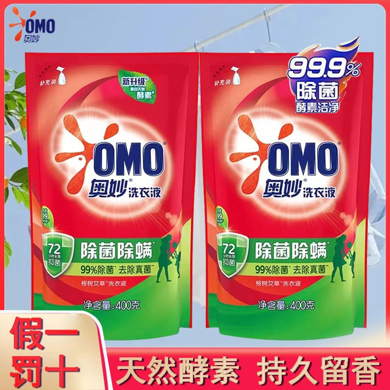 OMO/奥妙洗衣液除菌除螨补充袋液去污去渍深层瓶装抑菌洁净久留香