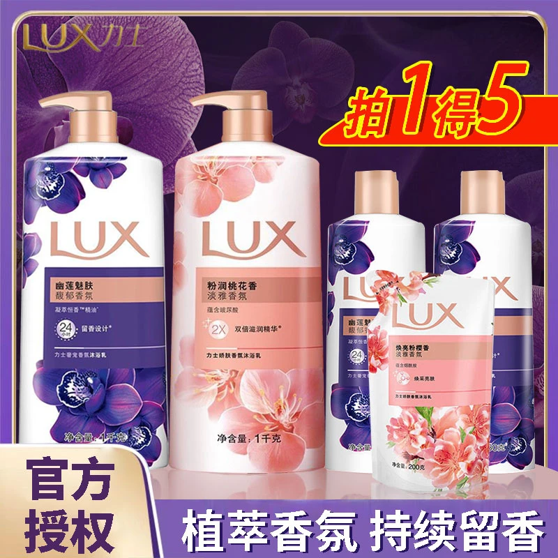LUX/力士沐浴乳沐浴露香氛保湿幽莲桃花保湿沐浴油留香24小时正品