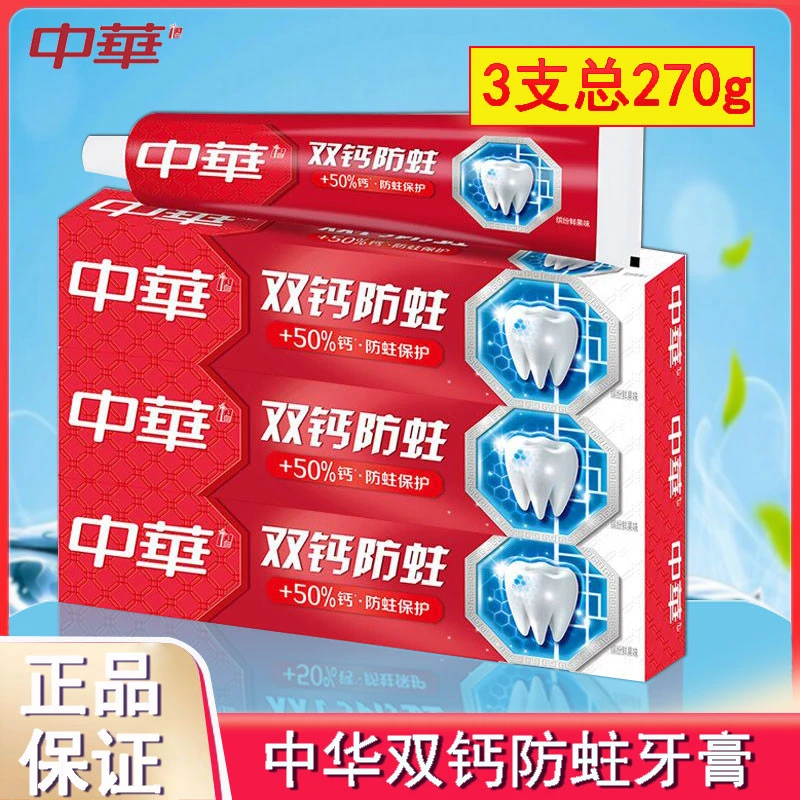 中华牙膏双钙防蛀90g*3支缤纷鲜果味清新口气家套装双钙防蛀保护Z
