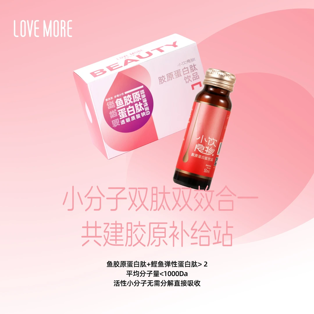 怡生栢益小饮良物小粉瓶小分子胶原蛋白肽50ml*7瓶