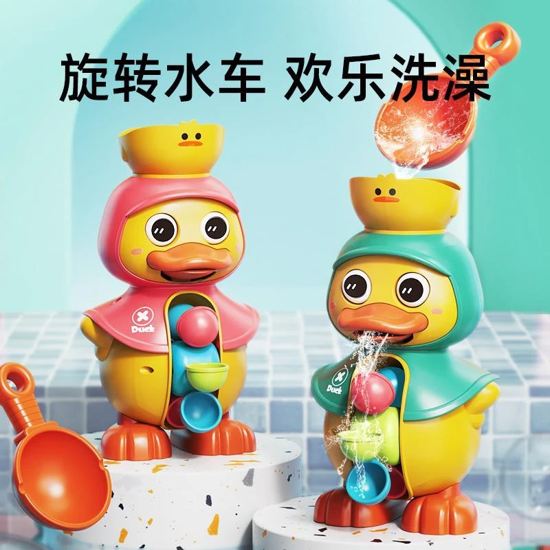 【萌鸭旋转水车】宝宝洗澡玩具婴儿童戏水喷水大鸭子男女