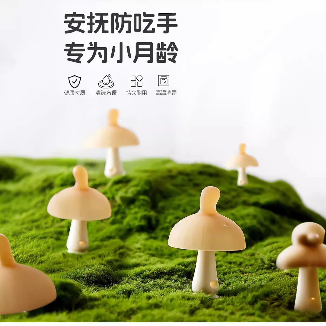 【小蘑菇牙胶】婴儿磨牙棒防吃手小月龄安抚手指咬胶玩具科学实验