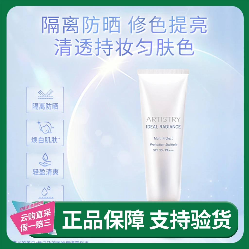 雅姿焕白轻盈防晒乳SPF50+/PA++++ 轻盈防晒隔离乳 SPF30/PA+++