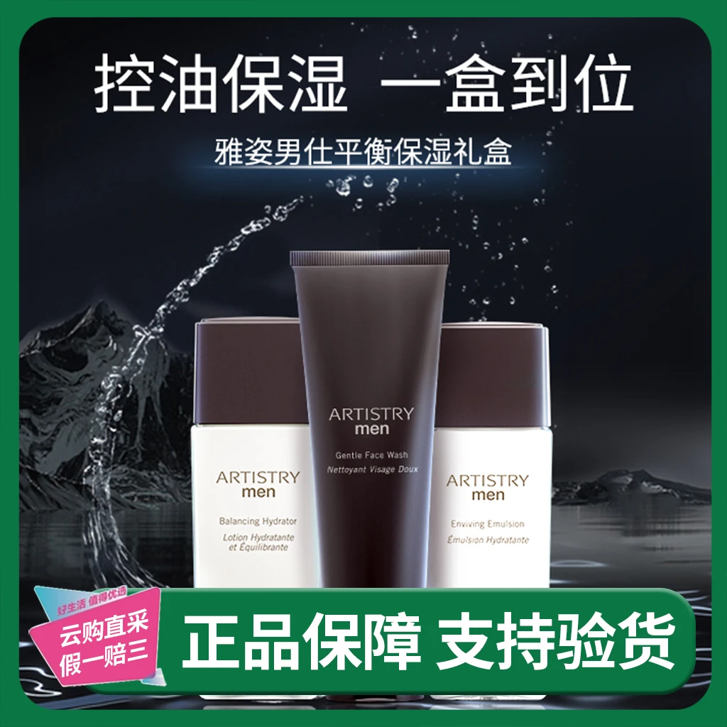 雅姿男仕平衡保湿礼盒[PCA锌控油精粹]