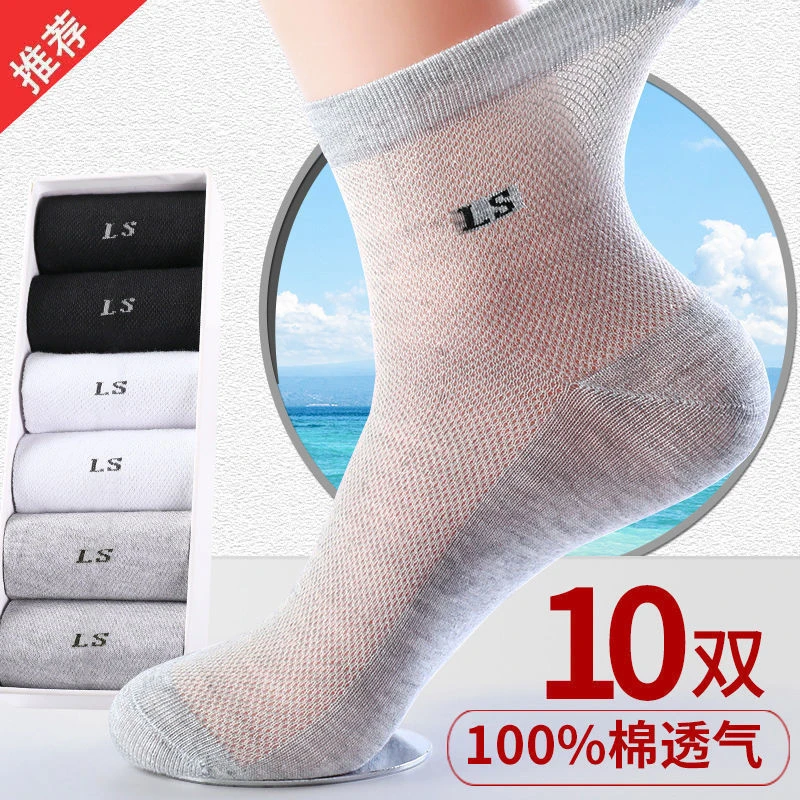10双袜子商务运动男夏季薄款棉袜子网眼透气中筒防臭吸汗男士棉袜