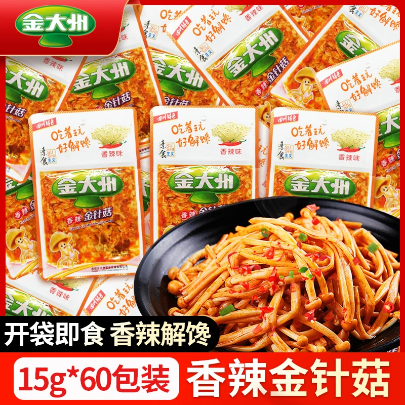 金大州香辣金针菇小包装袋装金大洲即食下饭菜麻辣休闲小零食小吃